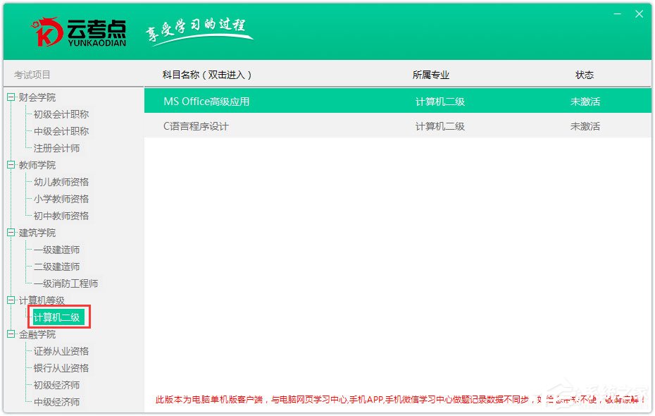 云考點學習系統(tǒng) V4.0.2.1