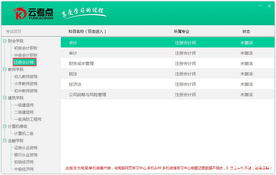 云考點學習系統(tǒng) V4.0.2.1