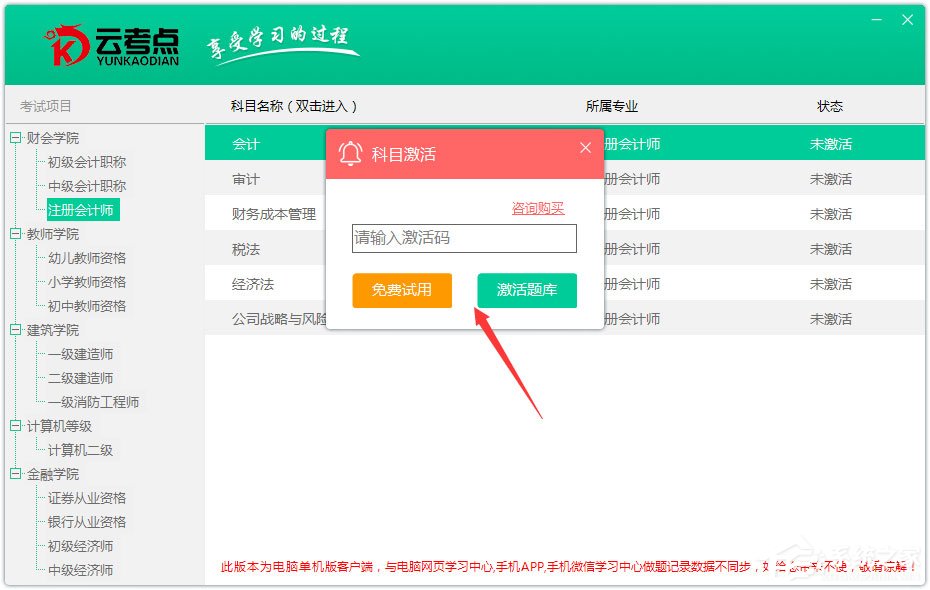 云考點學習系統(tǒng) V4.0.2.1