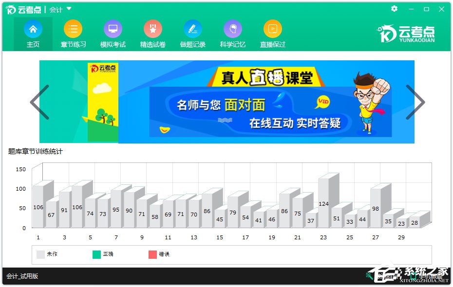 云考點學習系統(tǒng) V4.0.2.1