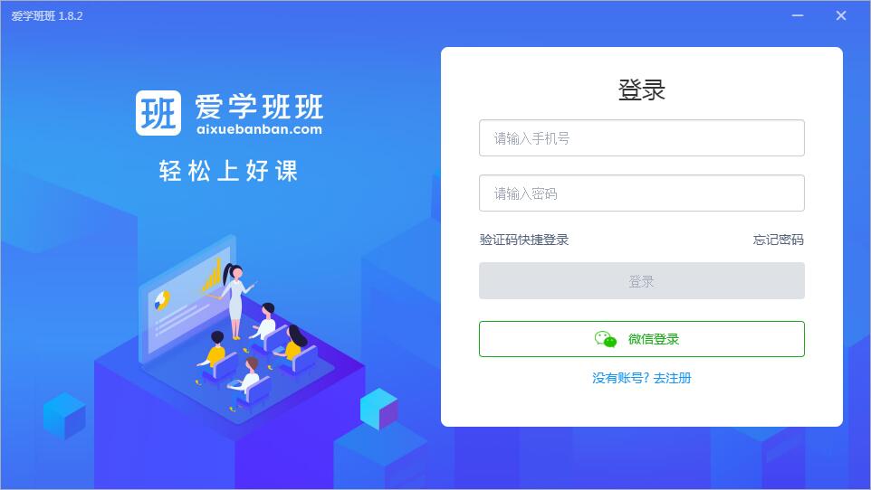 愛(ài)學(xué)班班