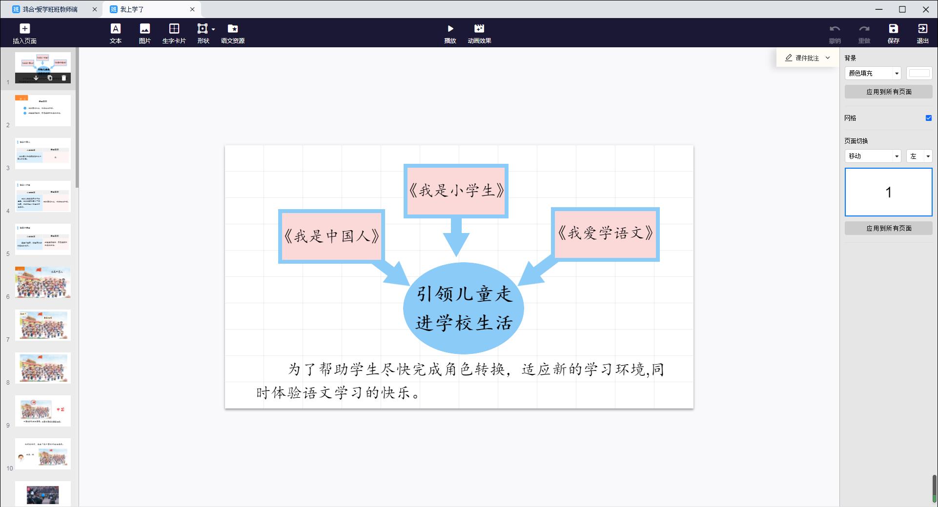 愛(ài)學(xué)班班
