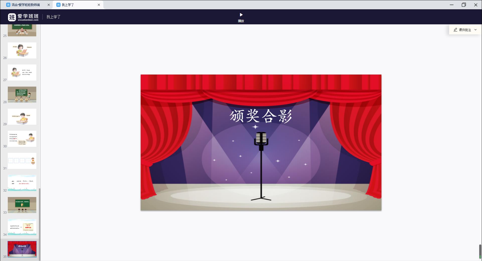 愛(ài)學(xué)班班