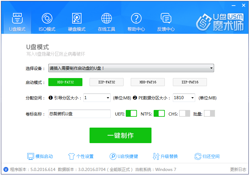 USM(U盤魔術師) V3.0.2016 全能版