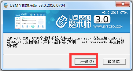 USM(U盤魔術師) V3.0.2016 全能版