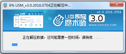 USM(U盤魔術師) V3.0.2016 全能版