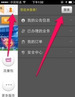 聯通手機營業廳