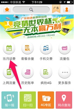 聯通手機營業廳