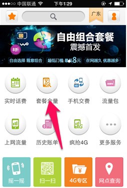 聯通手機營業廳