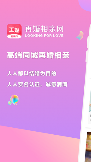 再婚相親網