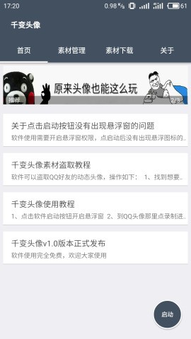 qq動態頭像