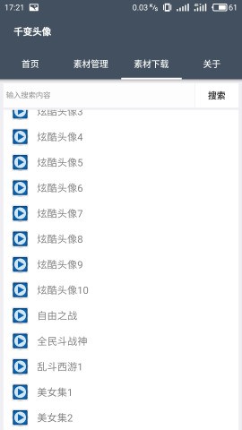 qq動態頭像軟件下載