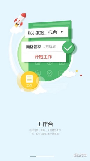 萬科助英臺app下載