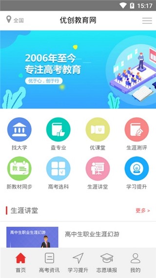 優創教育