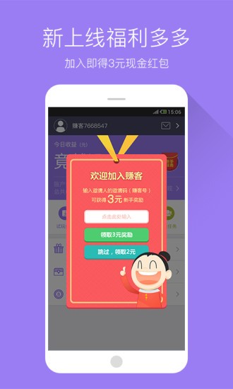 賺客網下載