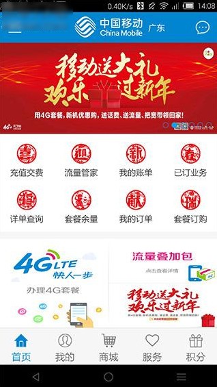 中國移動手機營業廳