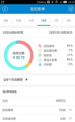 中國移動手機營業廳app客戶端下載