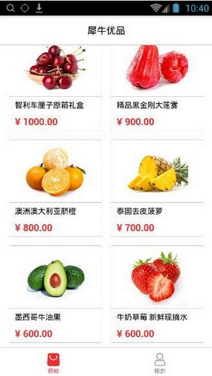 犀牛優品app下載