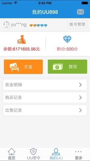 uu898游戲交易平臺app下載
