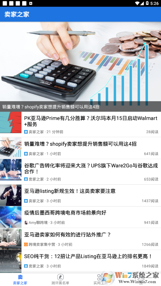賣家之家跨境電商服務平臺