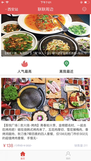 聯聯周邊游