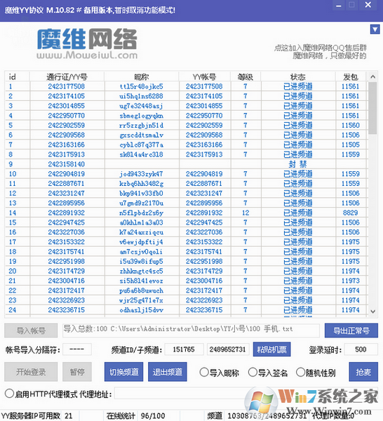魔維YY協議 V10.76 綠色版