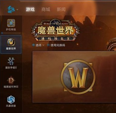 暴雪戰網客戶端截圖