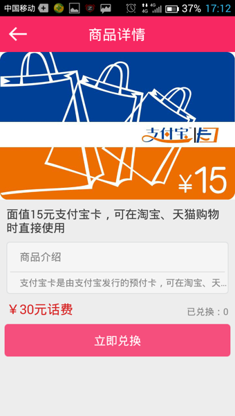 易話費