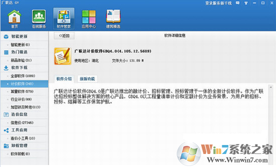 廣聯達計價軟件gbq V3.0