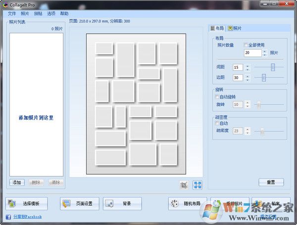 拼照片軟件(CollageIt Pro) V1.9.5.0中文版
