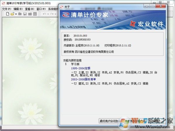 宏業清單計價軟件 V2015
