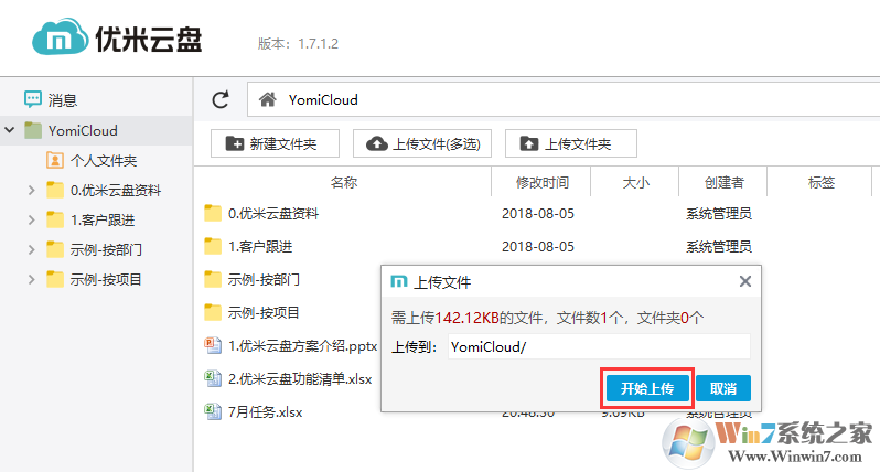優米云盤安裝包
