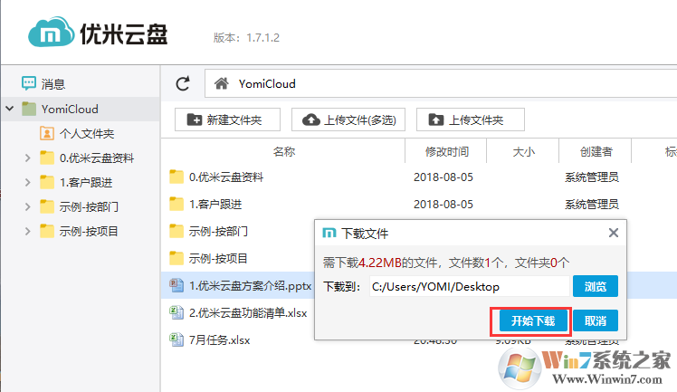 優米云盤安裝包