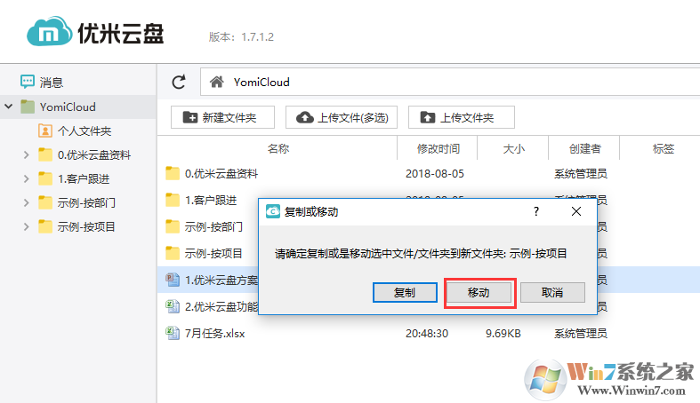 優米云盤安裝包