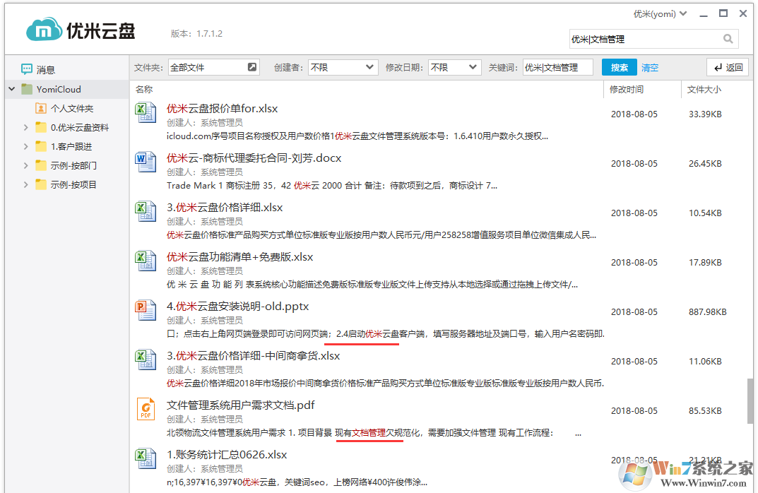 優米云盤安裝包