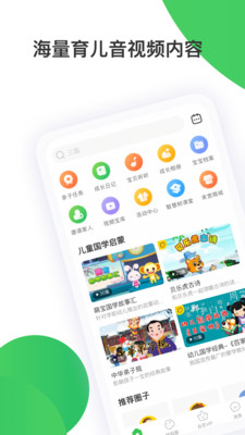 智慧樹手機幼教平臺