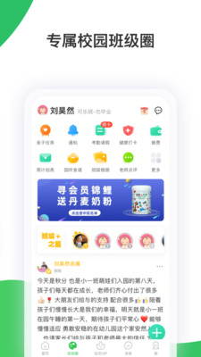 智慧樹手機幼教平臺