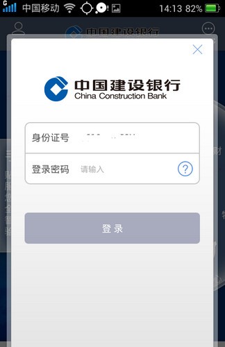 中國建設(shè)銀行手機銀行客戶端下載