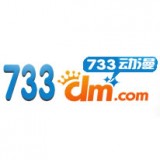 733動漫網(wǎng)