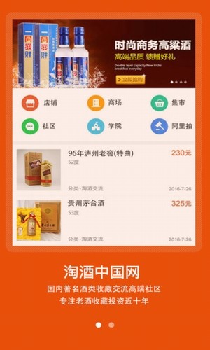 淘酒中國app下載