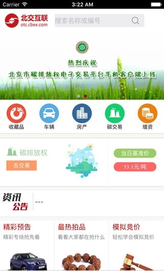 北交互聯app下載