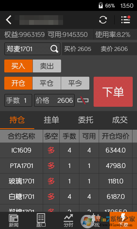 文華財經(jīng)隨身行