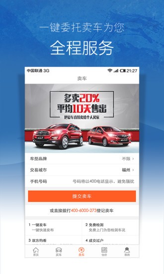 273二手車交易網
