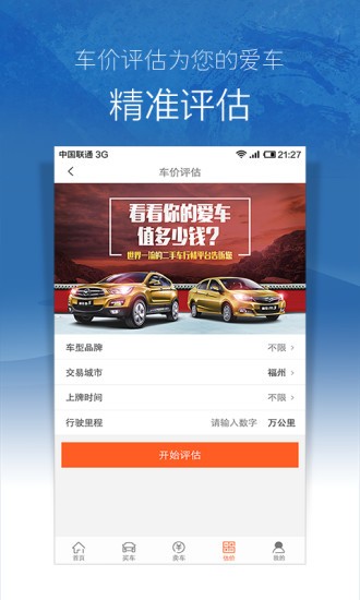 273二手車交易網