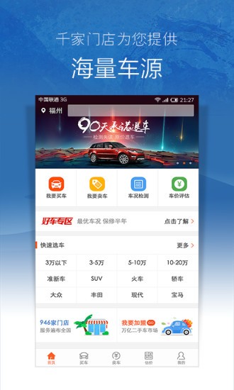 273二手車交易網