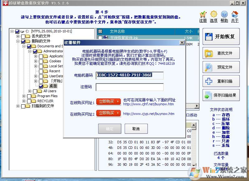 超級硬盤數據恢復軟件