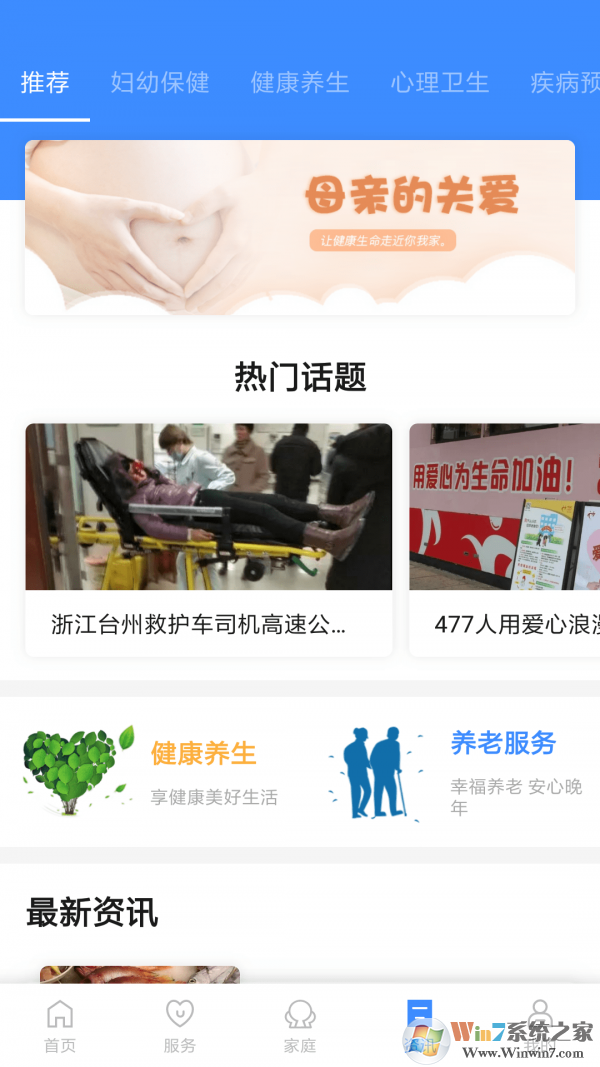 健康臺(tái)州