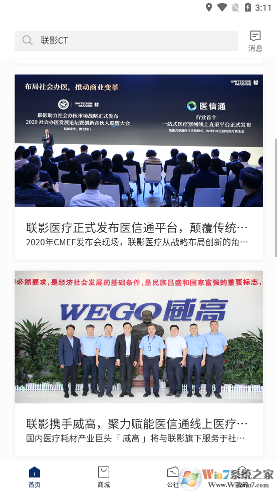 醫信通醫療健康軟件