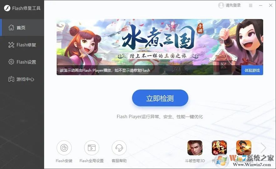 Flash修復軟件