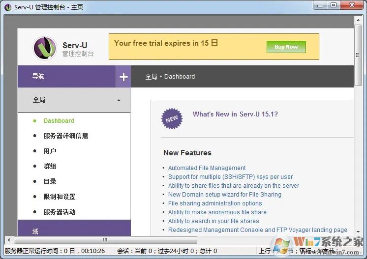 Server-U(FTP服務器管理軟件) V7.3 完美破解版